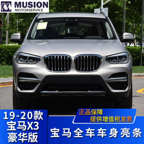 曼世适用于G08宝马X3前后保险杠亮条后下巴装饰条防撞条电镀条