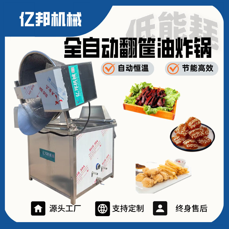 黄花鱼油炸设备 带鱼油炸流水线 油水分离功能 亿邦源头工厂 直销