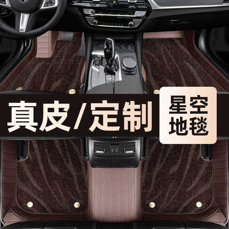 订制汽车脚垫全包围真皮星空毯专用双层脚垫《千款车型工厂》