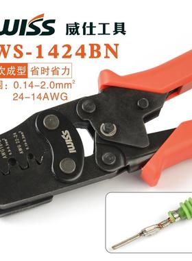IWS-1424BN压接钳工具适用于DELPHI德尔福汽车防水连接器