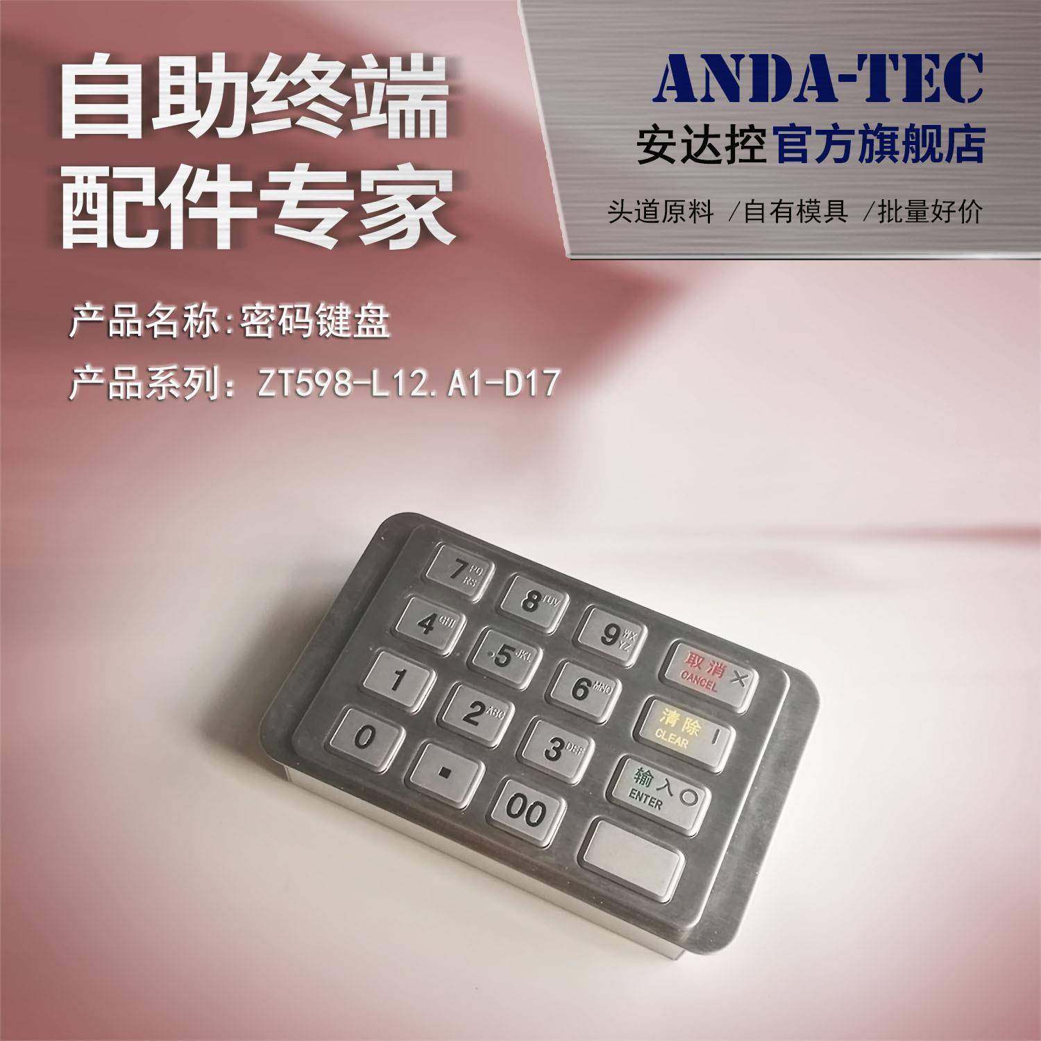 NCR6635循环一体机加密PIN输入国密密码键盘政通ZT598L12D17