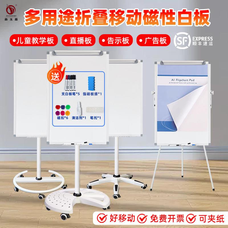 三脚架白板告示架夹纸展示黑板支架式办公会议升降磁性便携书写板