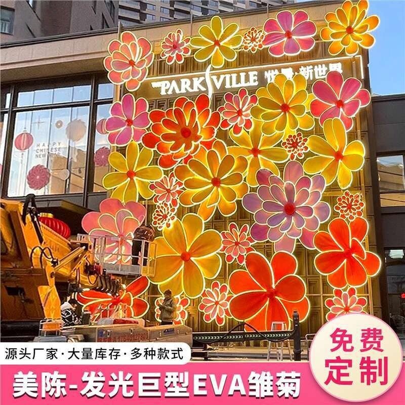 巨型发光仿真花艺雏菊花eva防水材质假花美陈商场外墙装饰灯光秀