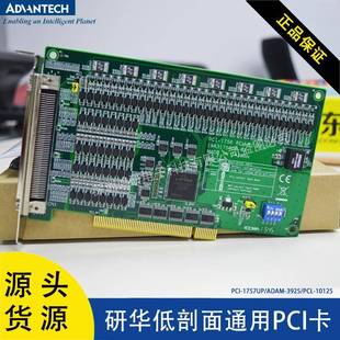 PCL10125研华24通道输入输出低剖面通用板卡 ADAM3925 PCI 1757UP