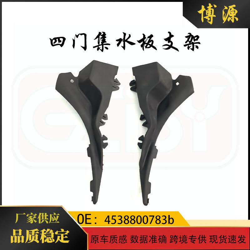 适用于奔驰smart453散热格栅四门集水板支架4538800783