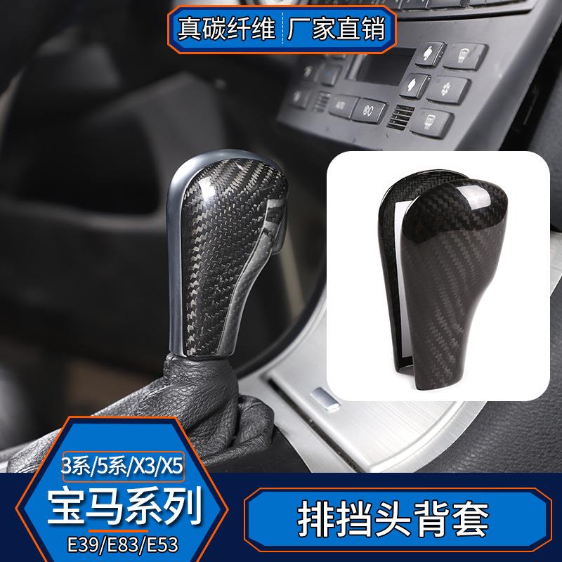 适用宝马3系5系X3X5E39E83E53真碳纤维排挡头盖档把贴内饰改装