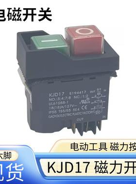 KJD17电磁开关KJD17B1-2带刹车线功能6脚220v127V电动工具按钮