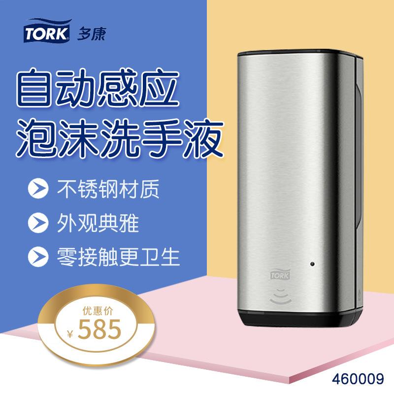 多康自动感应泡沫洗手液盒460009不锈钢挂式皂液器S4分配器