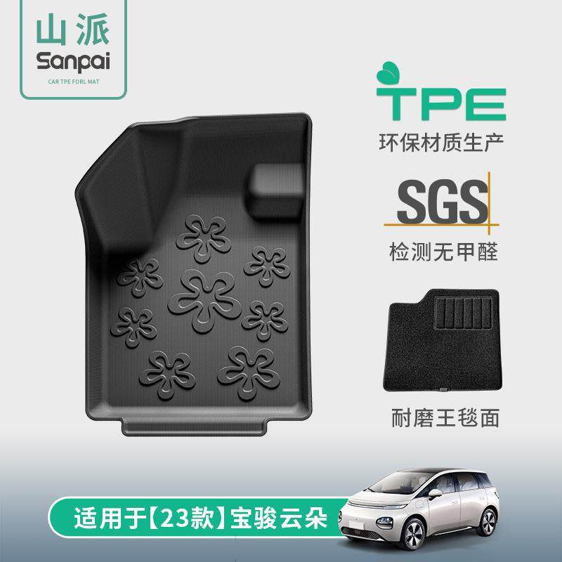 适用于23-24款宝骏云朵汽车脚垫全环保TPE专车专用尾箱垫防滑脚垫,收纳整理,烫衣板及配件,淘宝优惠券,粉丝福利购,淘宝优惠卷