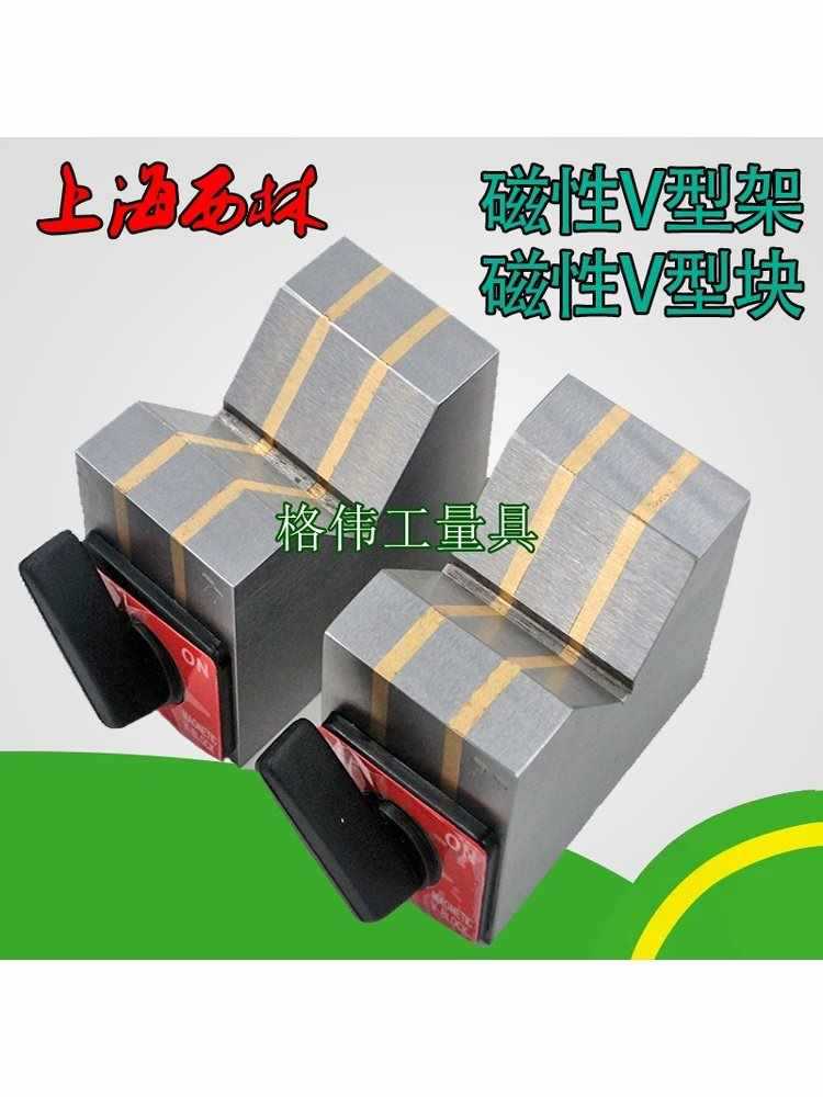 上海西林磁性V型块125B80B50B强磁V型架三角磁性V型铁