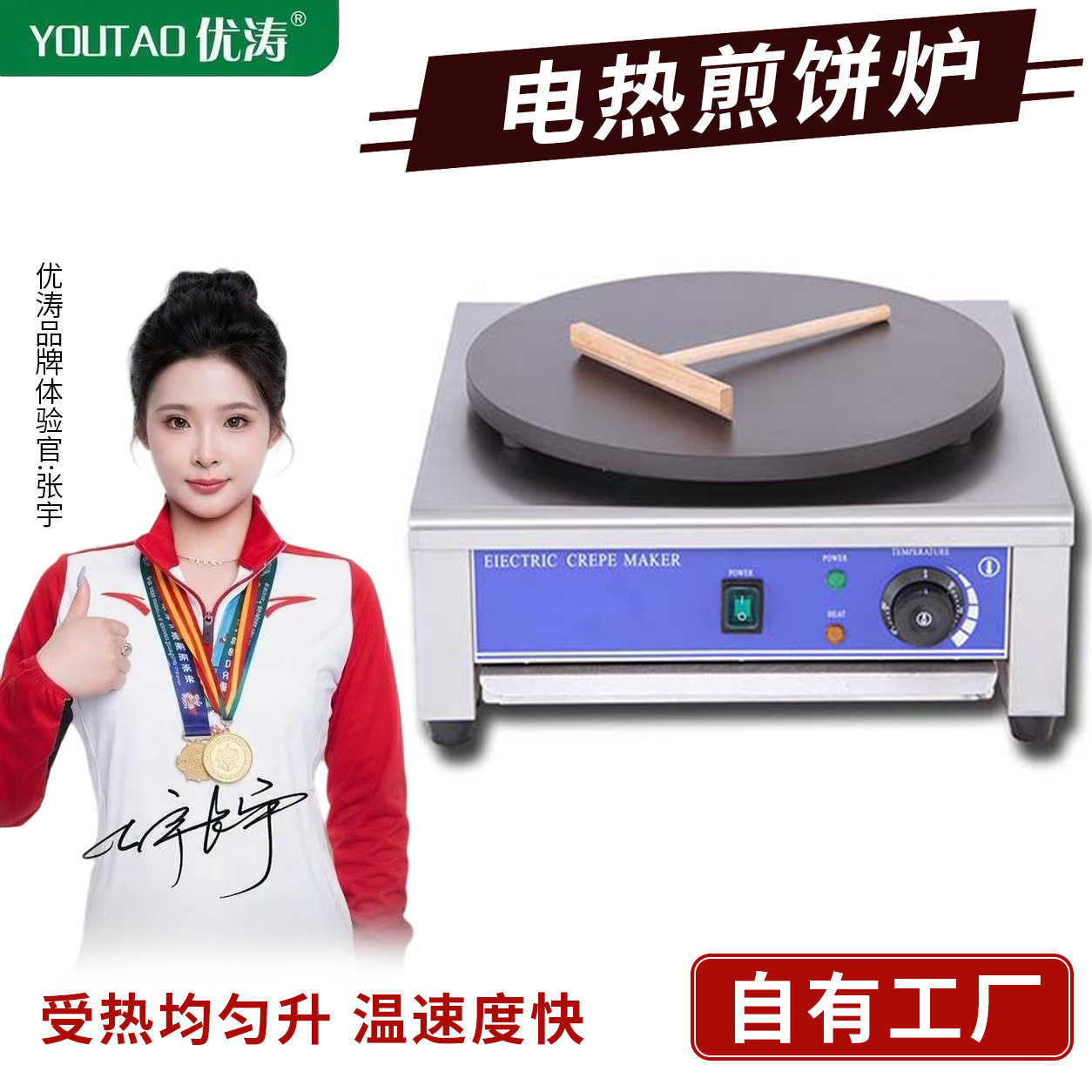班戟炉电鏊子煎饼果子可丽饼机商用多功能山东杂粮煎饼锅烙饼炉