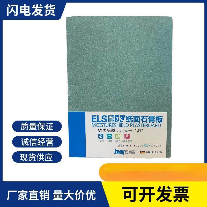 可耐福纸面石膏板可耐福耐水石膏板可耐福石膏板可耐福板