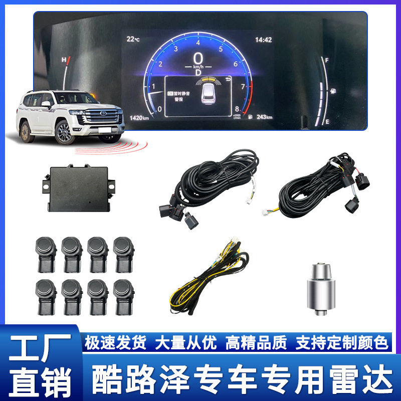 酷路泽汽车倒车雷达汽车盲区监测中控导航倒车雷达可视泊车雷达