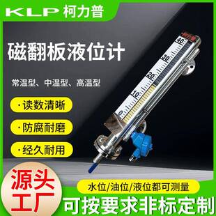 磁翻板液位计磁性报警开关4-20mA带远传面板浮子侧装式水位计304