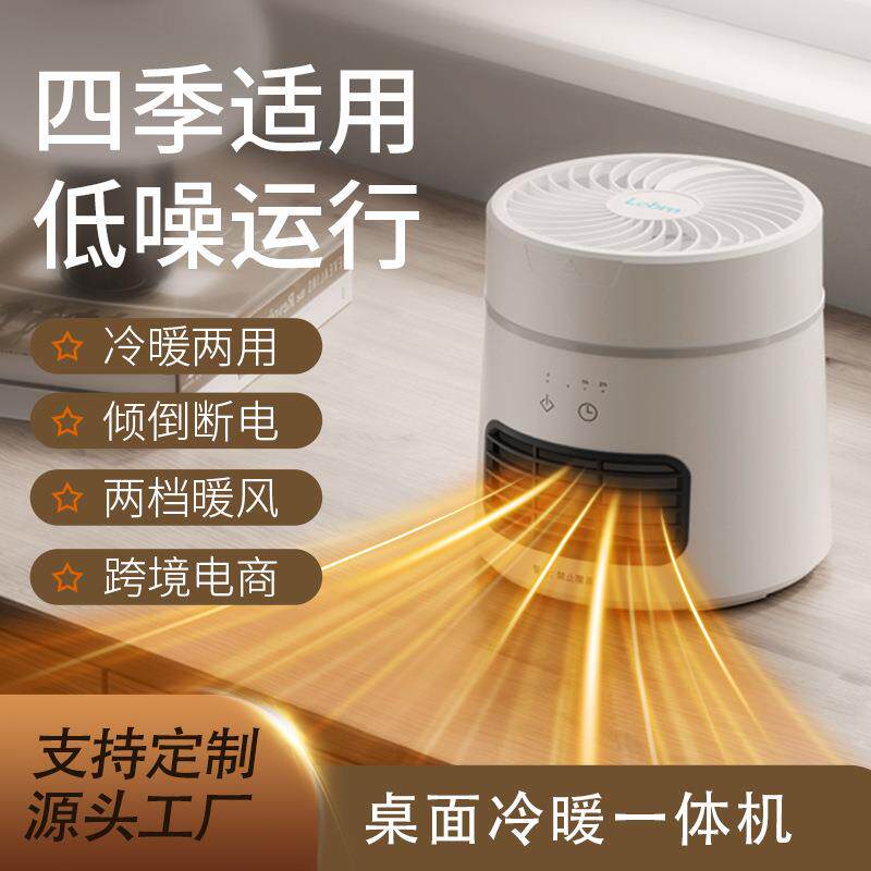 家用办公室带冷暖功能当风扇使用迷你桌面暖风机暖脚冷暖风扇