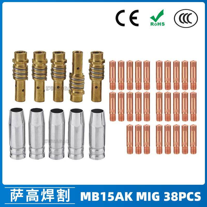MB15AK保护嘴MIG二保焊枪配件MB15导电嘴38PCS保护咀导电咀