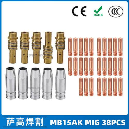 MB15AK保护嘴MIG二保焊枪配件MB15导电嘴38PCS保护咀导电咀