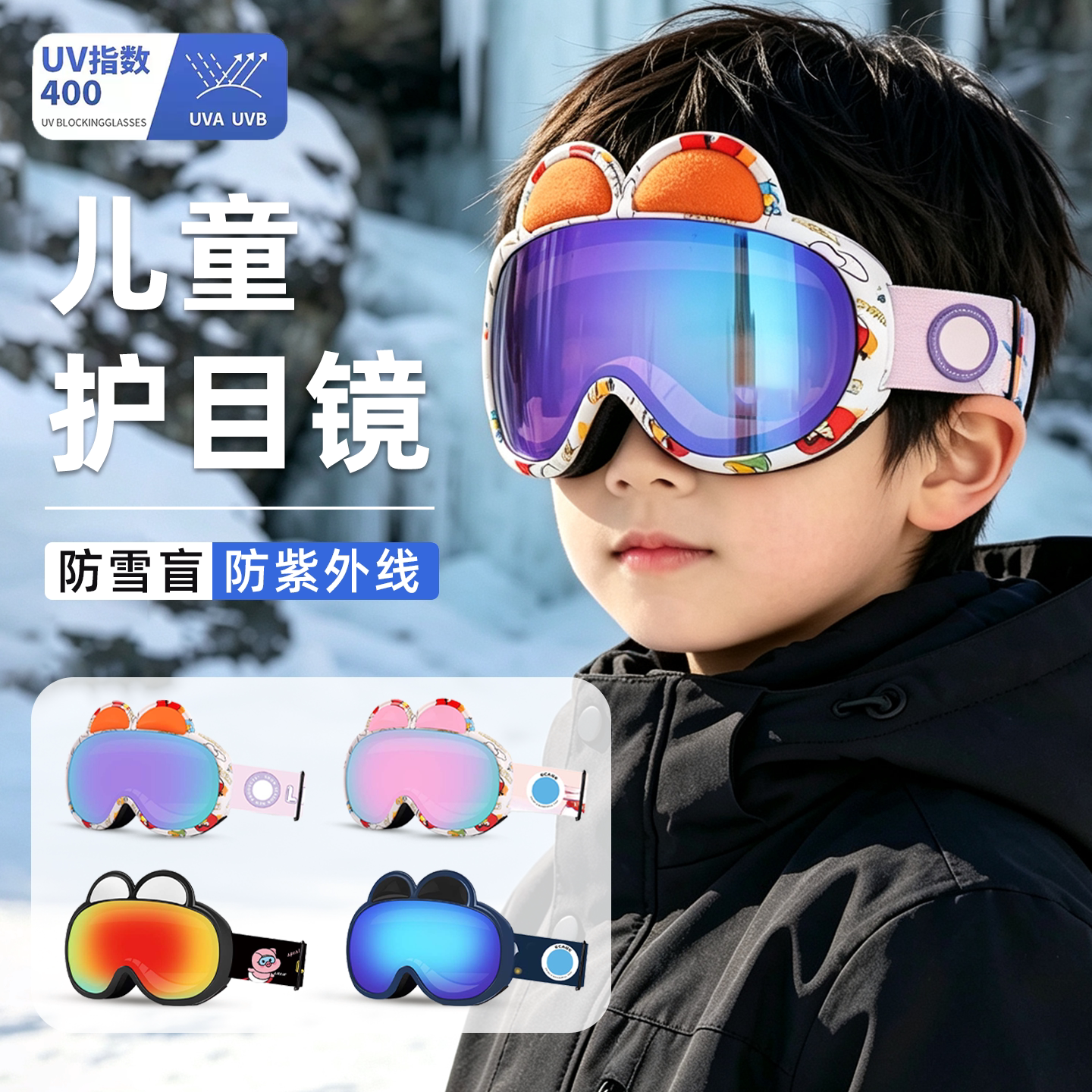 青少年双层防雾防紫外线滑雪护目