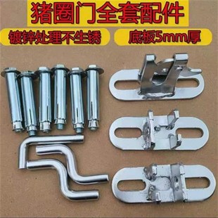 砖砌猪栏门安装配件猪圈门锁挂扣猪舍碰锁畜牧养殖用品产床定位栏