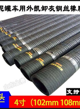 水泥罐车铠装耐磨卸灰用管4寸钢丝耐磨胶管散装水泥打灰管102mm