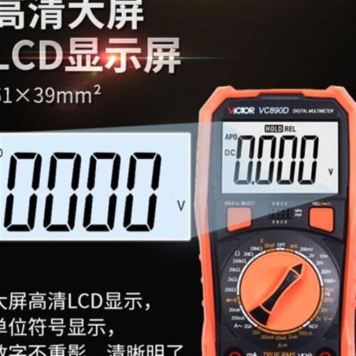 。万用表数字高精度数显式全自动家用多功能电工电流表多用表VC89