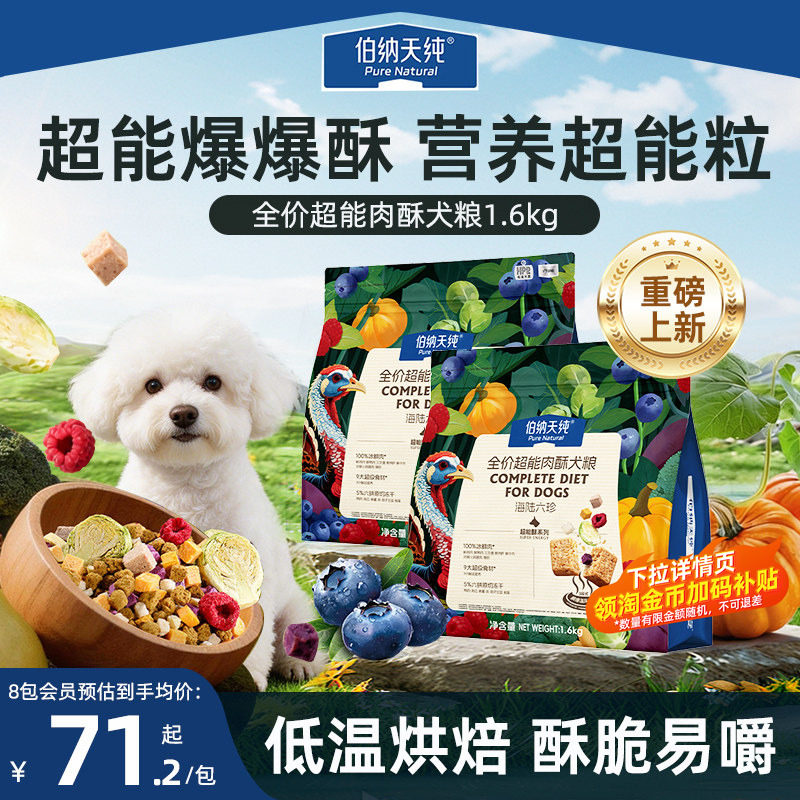 伯纳超能酥犬粮鲜肉果蔬冻干粮