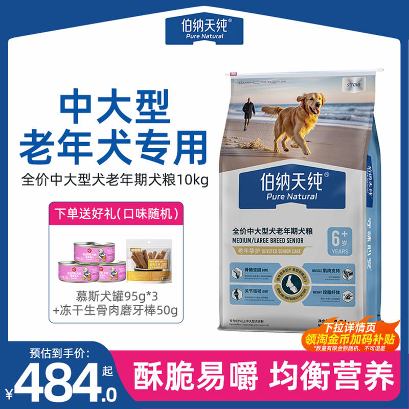 伯纳天纯老年犬粮挚护中大型高龄狗粮金毛萨摩耶酥脆易嚼均衡营养