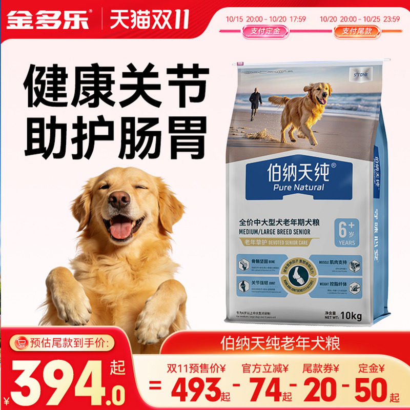 伯纳天纯老年犬粮挚护中大型高龄狗粮金毛萨摩耶酥脆易嚼均衡营养