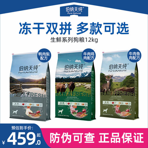 伯纳天纯生鲜狗粮12kg