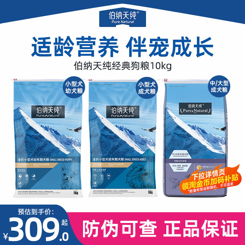 伯纳天纯经典狗粮10kg
