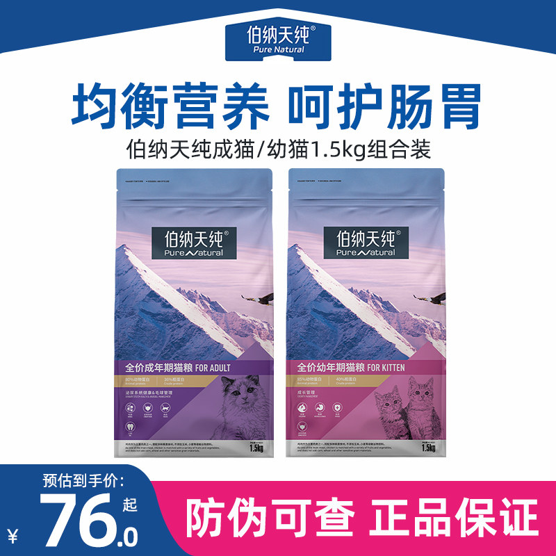 伯纳天纯经典成/幼猫粮1.5kg