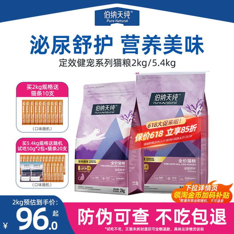 伯纳天纯猫粮泌尿呵护母成猫专用全价猫咪主粮冻干官方正品专卖店