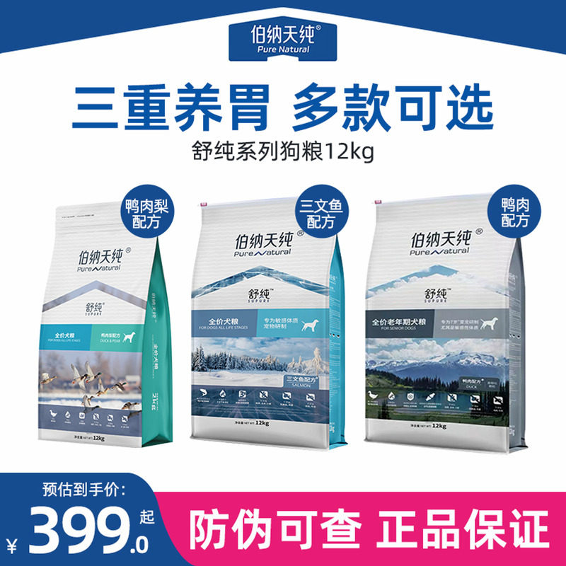 伯纳天纯舒纯狗粮12kg图片