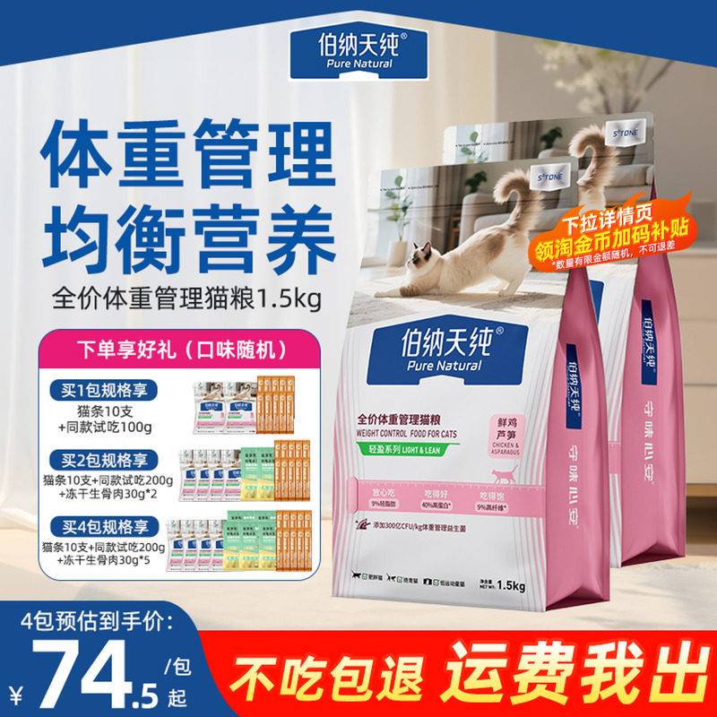 伯纳天纯全价体重管理低脂减肥猫粮轻盈胖猫猫专用鲜鸡芦笋低卡