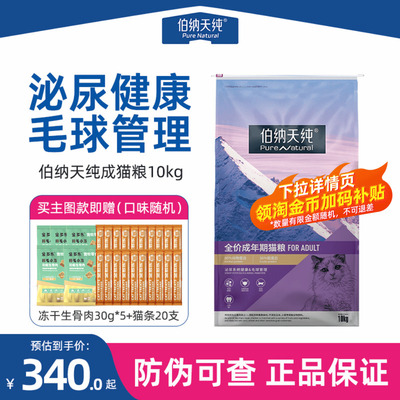 伯纳天纯经典款成猫粮10kg