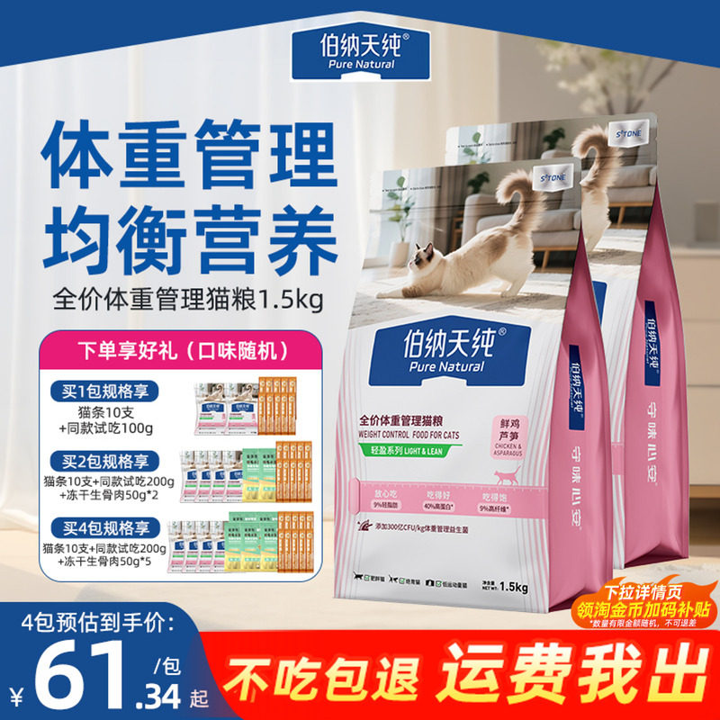 伯纳全价体重管理低脂猫粮