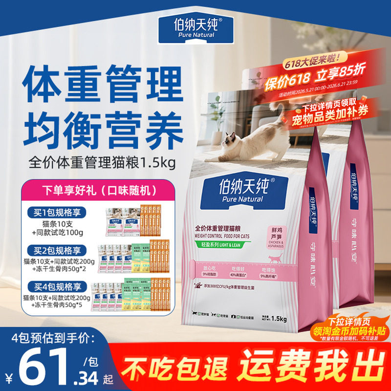 伯纳天纯全价低脂减肥猫粮轻盈体重管理胖猫猫专用鲜鸡芦笋低卡