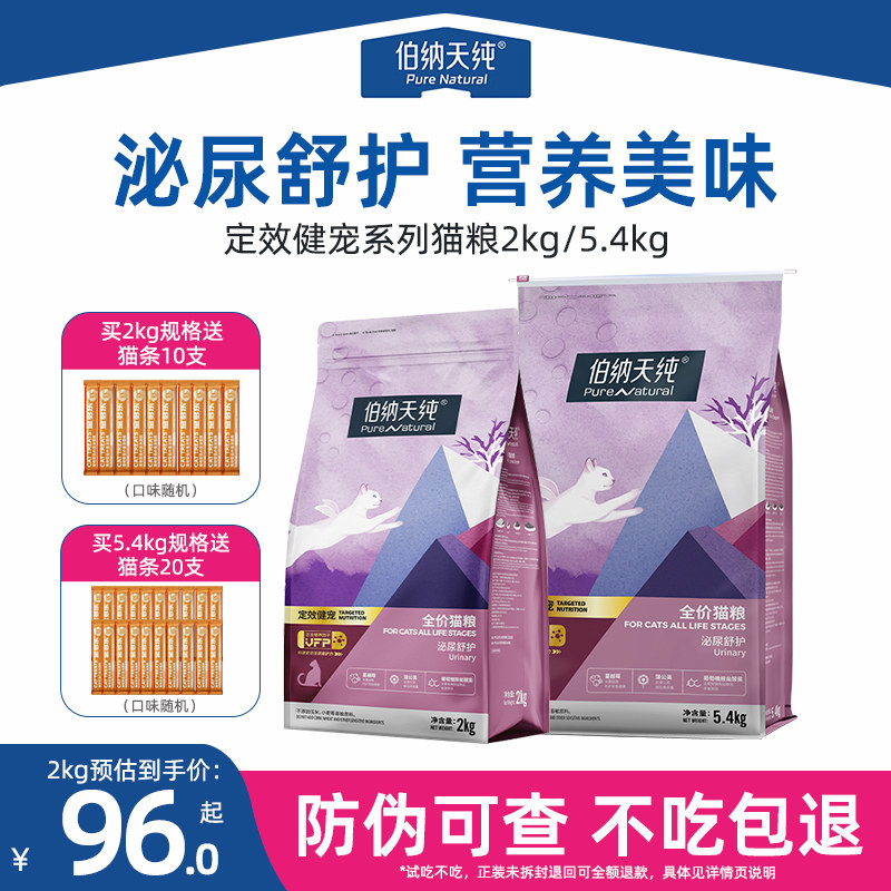 伯纳天纯猫粮泌尿呵护猫粮