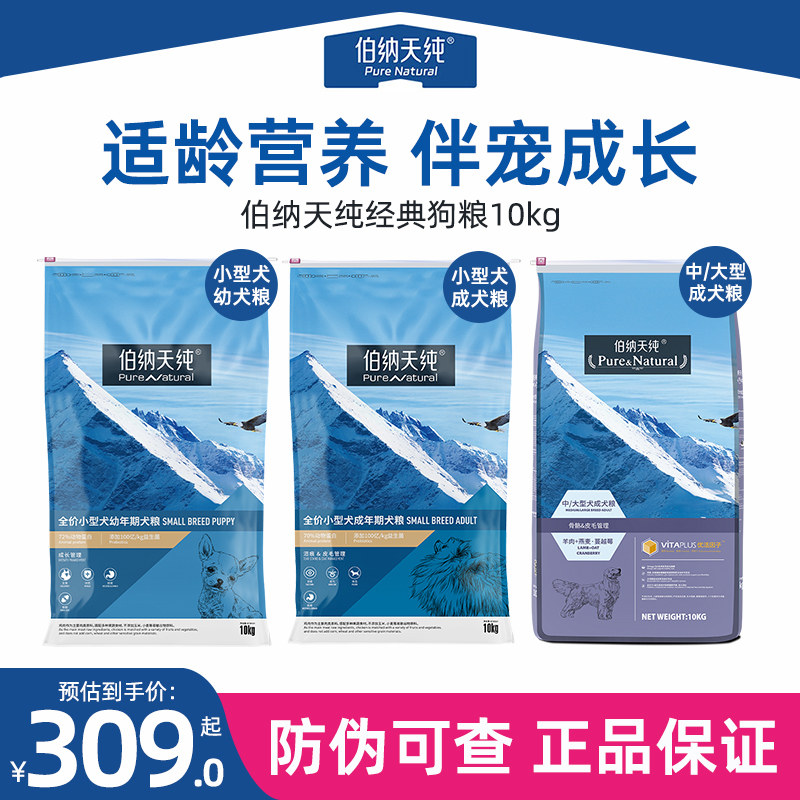 伯纳天纯经典狗粮小型犬成犬幼犬中大型通用型泰迪10kg博纳天纯