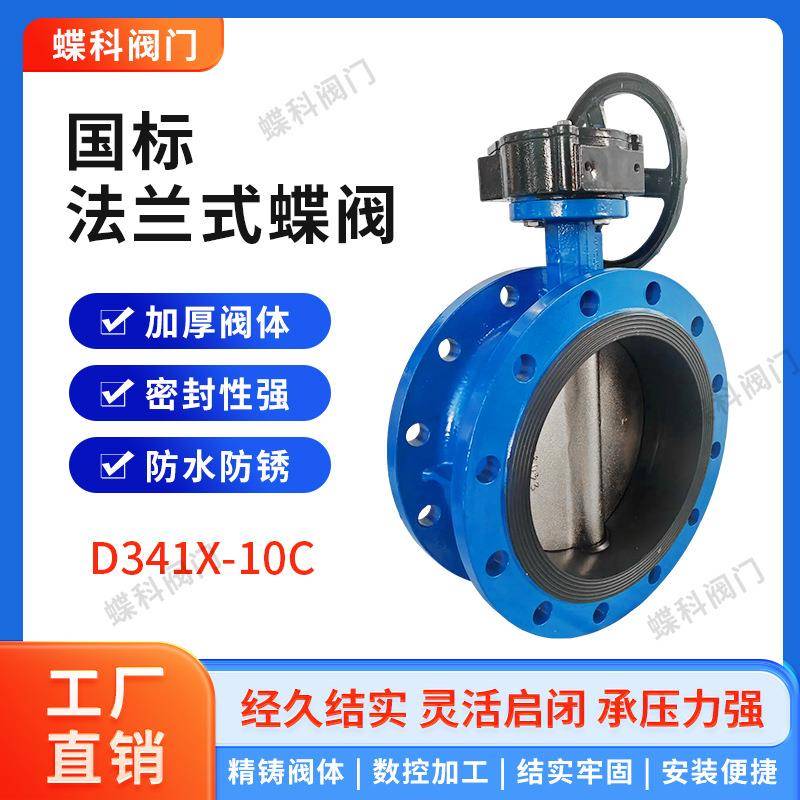 衬胶蝶阀d341x软密封蝶阀法兰铸钢衬epdm衬四氟密封耐酸碱
