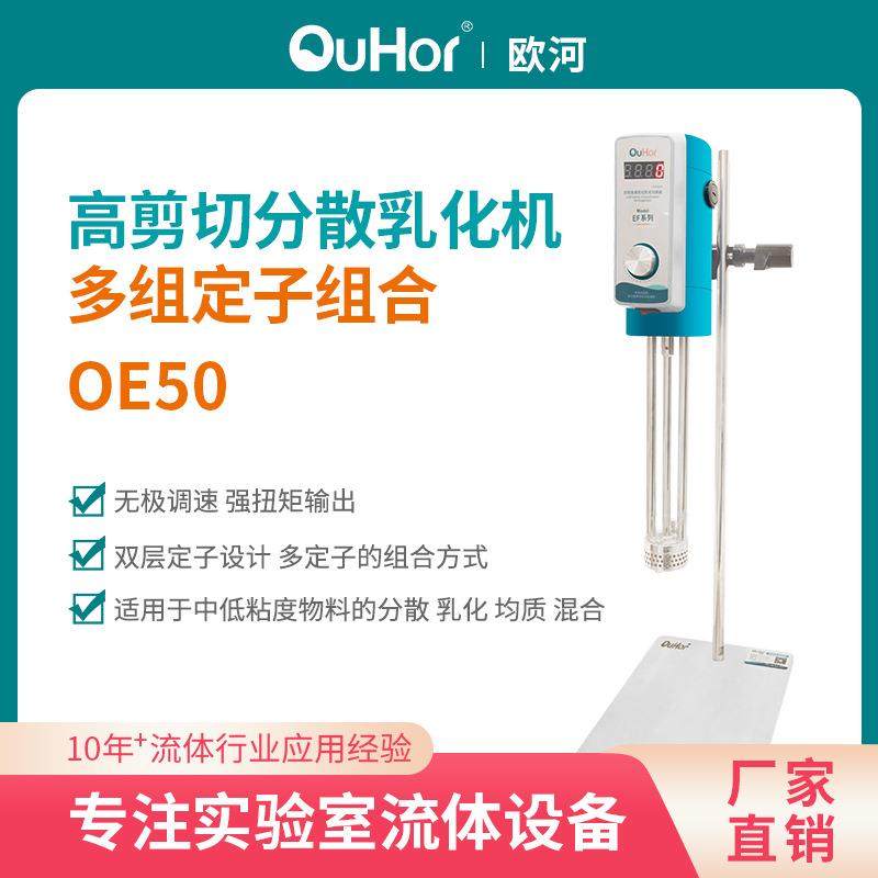 OE50可调高速均质机数显匀浆机实验室高速均质乳化分散机,清洗/食品/商业设备,乳化机,淘宝优惠券,粉丝福利购,淘宝优惠卷