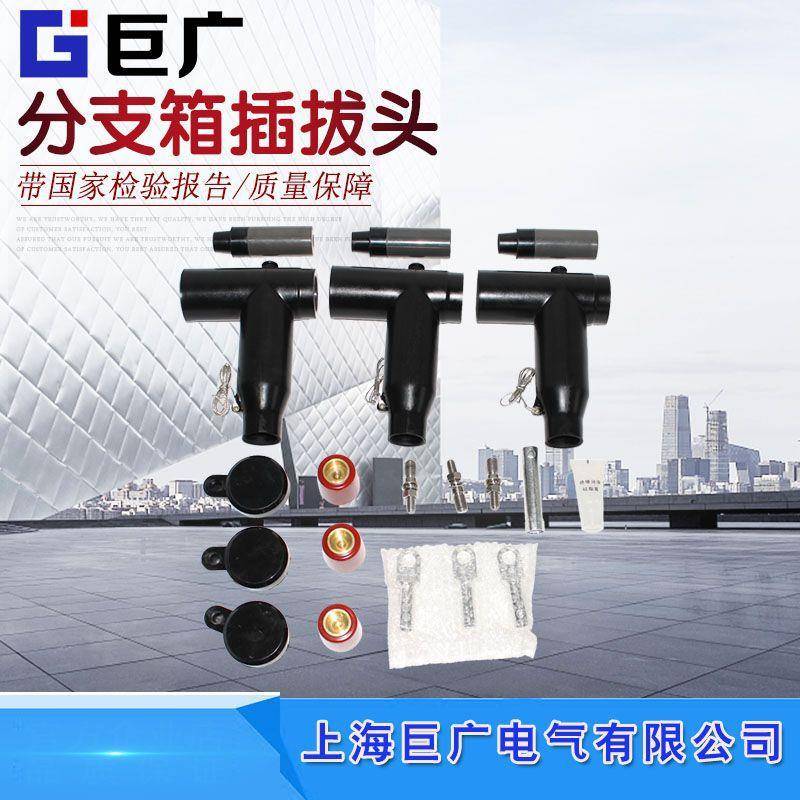 厂家欧式电缆后接头插拔头肘型10千伏电缆分接箱专用前后接头装置