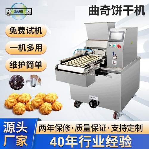 曲奇机桃酥饼干机花式曲奇饼干线酥性饼干糕点成型机食品设备厂家