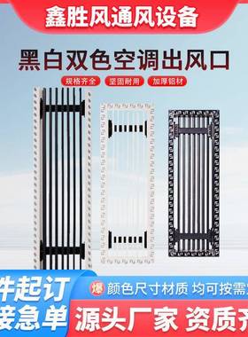 黑白色空调出风口格栅极简ABS窄边线性内嵌预埋式无边框百叶风口