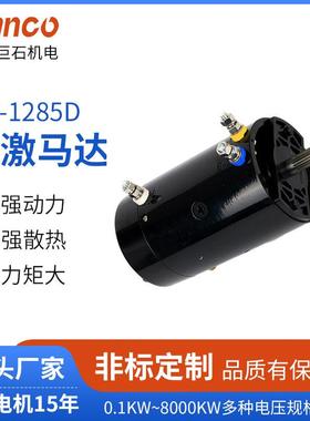DS-1285D大马力直流有刷电机串激防水马达快速绞盘电机来图定制