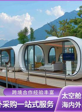 海边露营酒店单层苹果舱民宿售楼处景区接待处办公室特产商店商铺