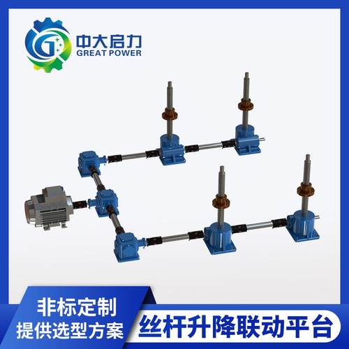 螺旋丝杆联动升降平台可手动电动传动平稳自锁更安全厂家直供