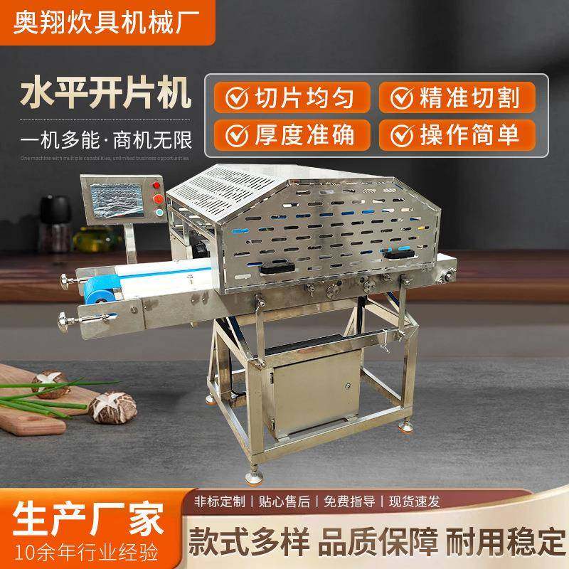 水平切片机蔬菜肉类鲜肉牛肉切肉机鸡胸肉分片机商用多功能开片机,清洗/食品/商业设备,肉制品加工设备,淘宝优惠券,粉丝福利购,淘宝优惠卷