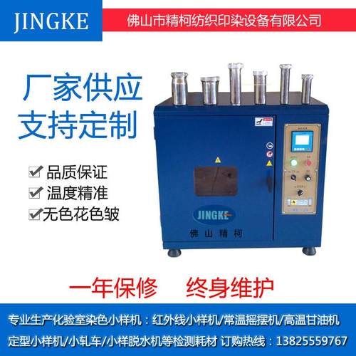 供应高效率型2杯杯红外线小样机高温小样染色机染厂样办机