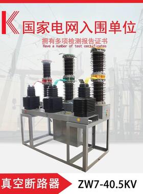 ZW7-40.5F/1250A户外柱上高压真空断路器35KV电站型智能真空开关